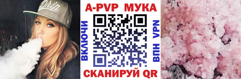 Альфа ПВП мука  цена наркотик  Сибай 
