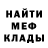МЕФ кристаллы Dennis Smykowski